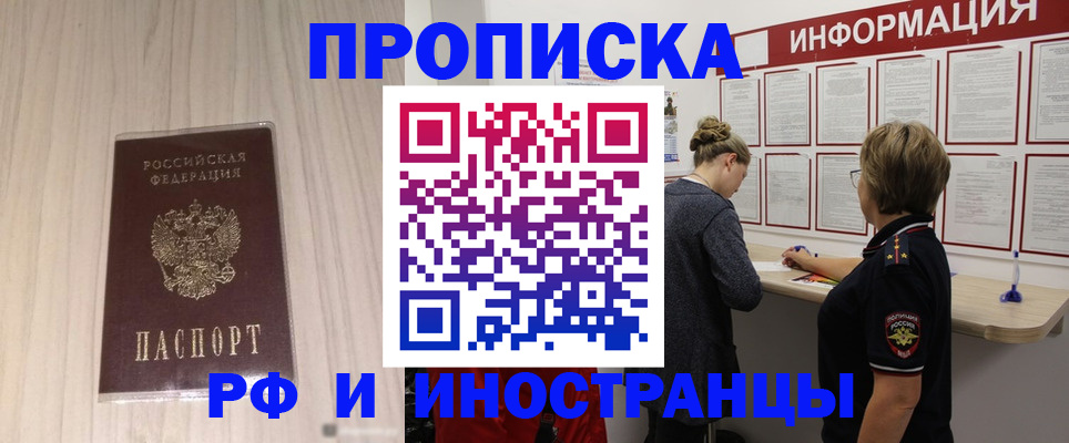 прописка штамп в Фролово